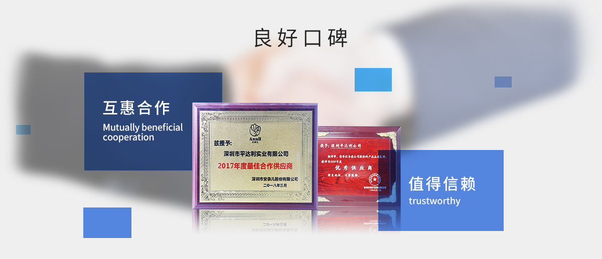 平達(dá)利擁有好口碑