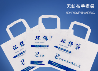 環(huán)保手提袋