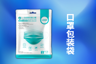 口罩包裝袋