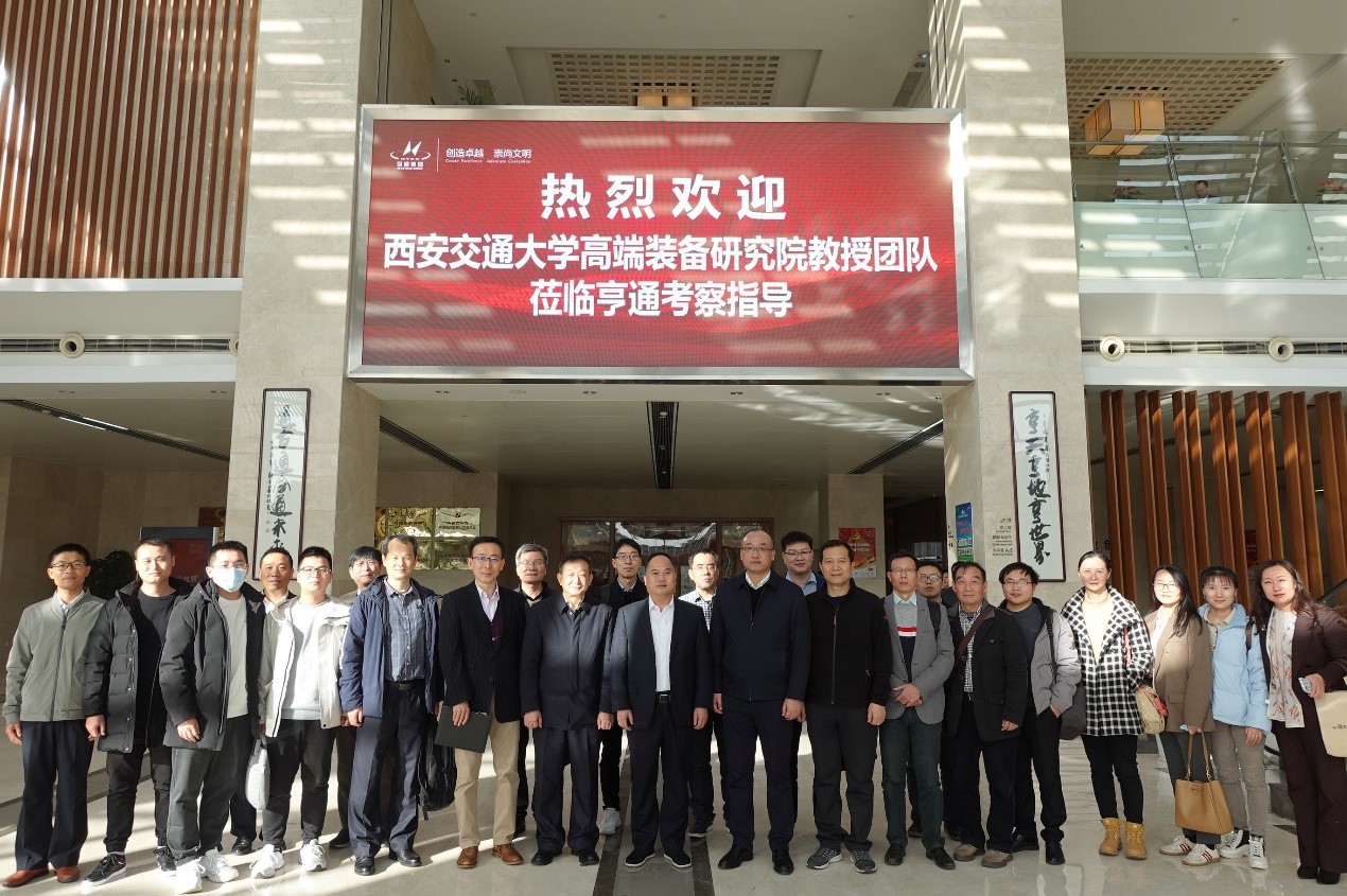 西交大高端裝備研究院蒞臨亨通參觀交流——智改數(shù)轉，同享共筑(圖1)