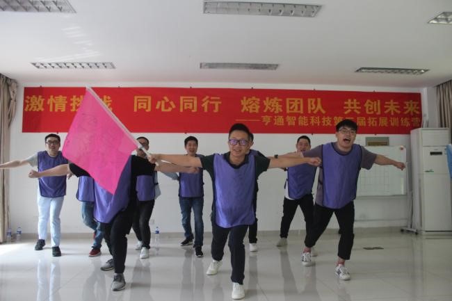 “激情挑戰(zhàn),同心同行,熔煉團隊,共創(chuàng)未來” 亨通智能第三屆拓展訓練圓滿成功(圖2) “激情挑戰(zhàn),同心同行,熔煉團隊,共創(chuàng)未來” 亨通智能第三屆拓展訓練圓滿成功(圖2)