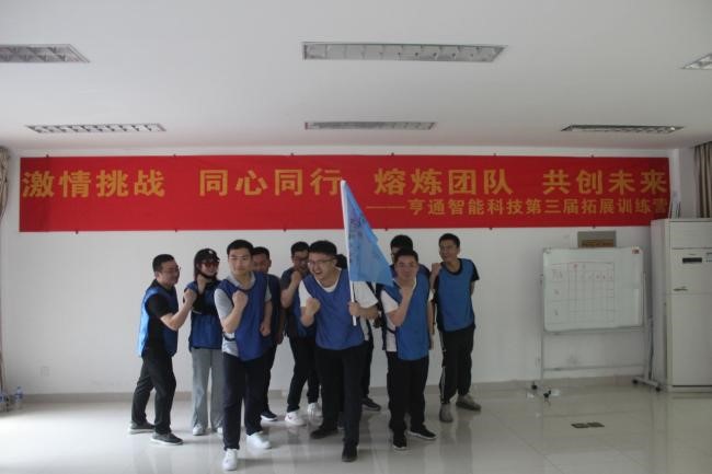 “激情挑戰(zhàn),同心同行,熔煉團隊,共創(chuàng)未來” 亨通智能第三屆拓展訓練圓滿成功(圖4) “激情挑戰(zhàn),同心同行,熔煉團隊,共創(chuàng)未來” 亨通智能第三屆拓展訓練圓滿成功(圖4)